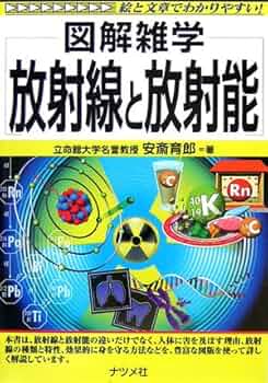 よくわかる放射線・放射能の問題 基礎知識から除染・廃棄物処理まで/学研教育出版/矢沢サイエンスオフィス（大型本） よくわかる放射線・放射能の問題 基礎知識から除染・廃棄物処理まで/